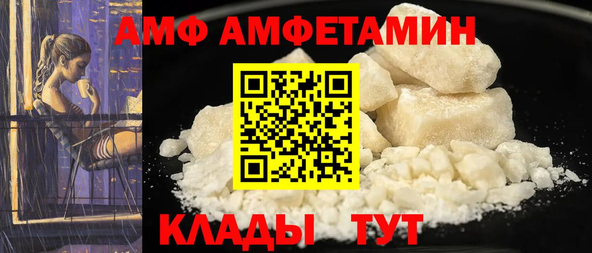 АМФЕТАМИН  АМФ Premium  Вход с VPN  Псков 