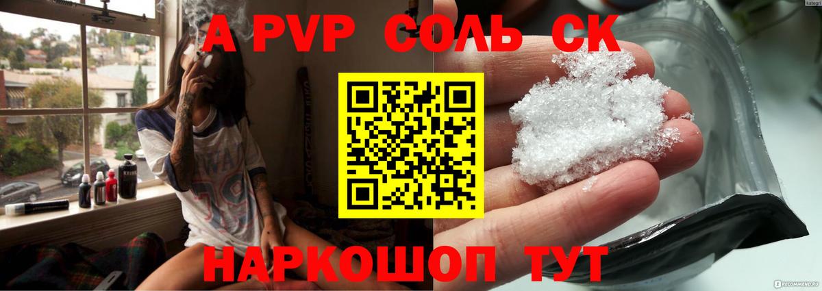 Alfa_PVP кристаллы  Alpha PVP мука  Альфа ПВП  продажа наркотиков  Вход с VPN  Псков 