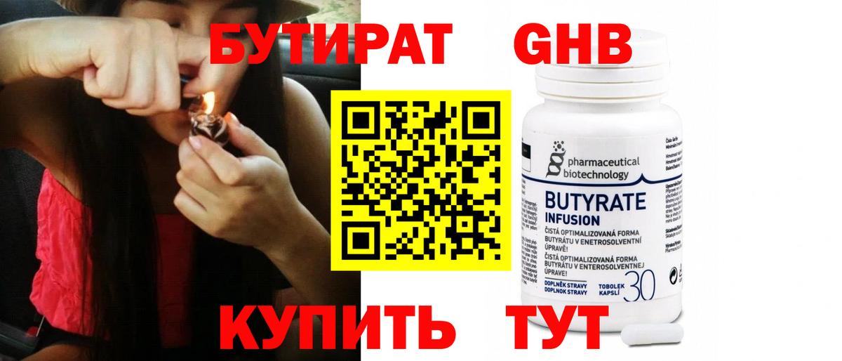 Бутират BDO 33% Псков