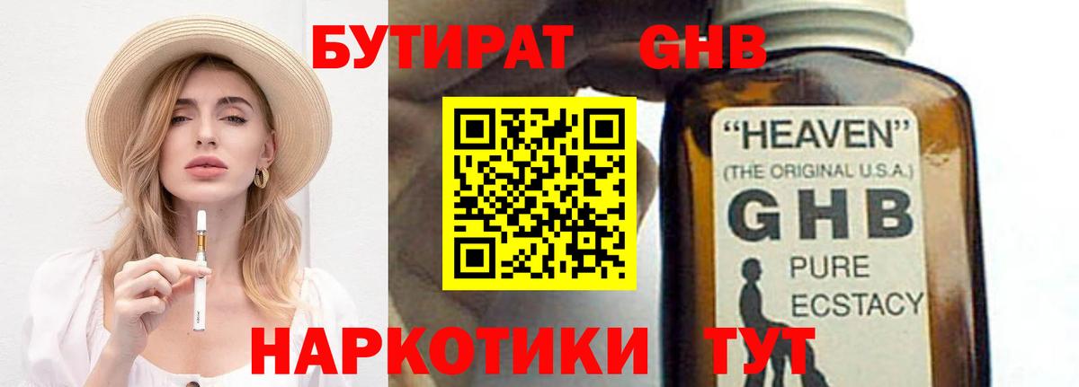 Псков  Бутират бутик  БУТИРАТ  Вход с VPN 