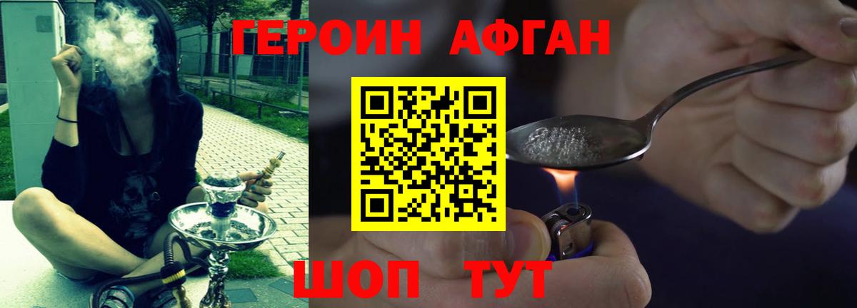 Героин VHQ Псков