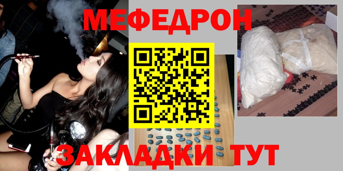 Меф мяу мяу мука Псков